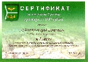 Сертификаты грант 1