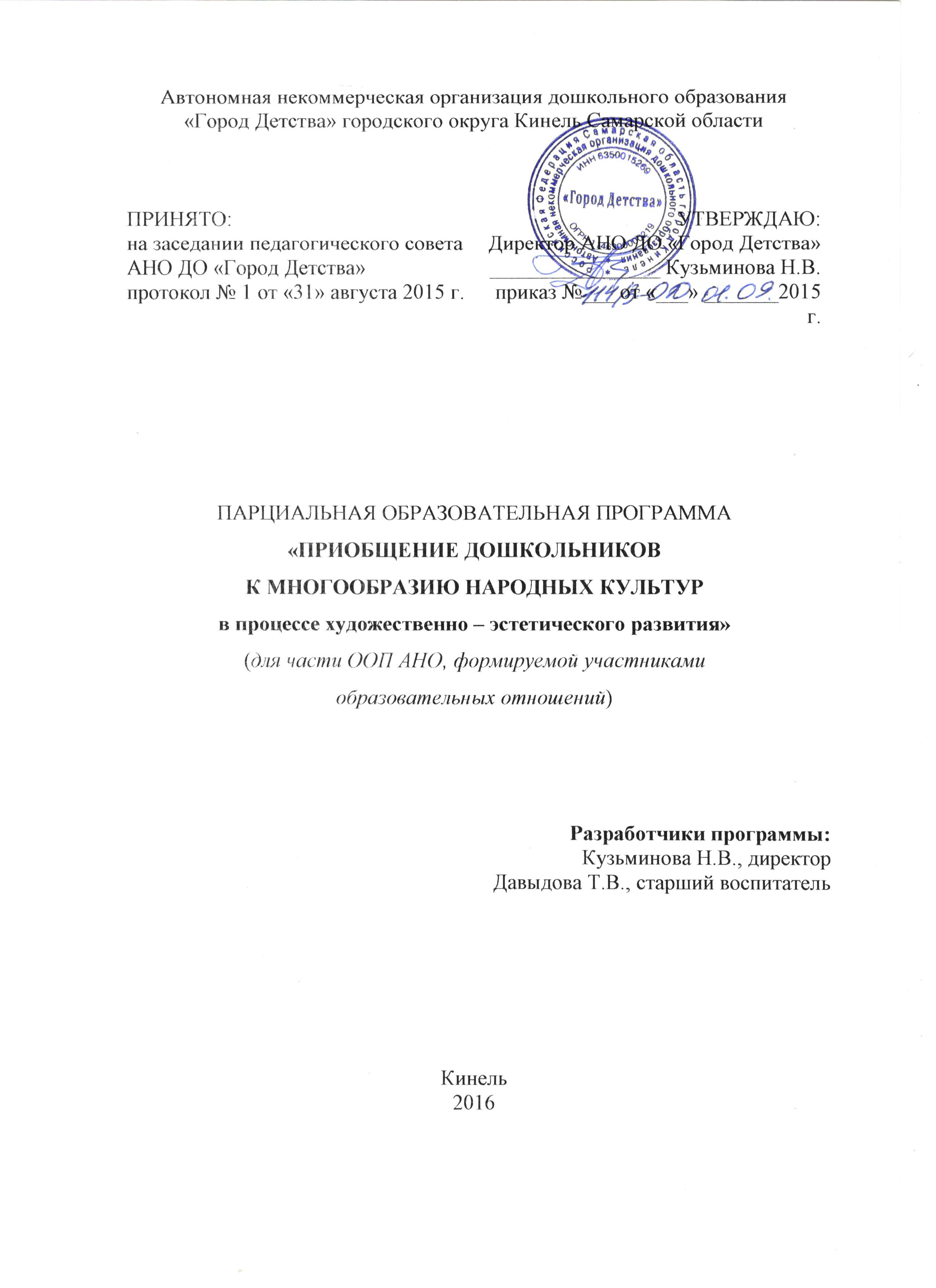 titulnyi parcialnaya programma