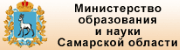 Сайт Минобрнауки Самарской области